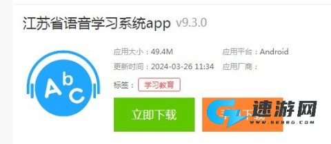 江苏省语音学习系统app 语音学习系统 第1张图