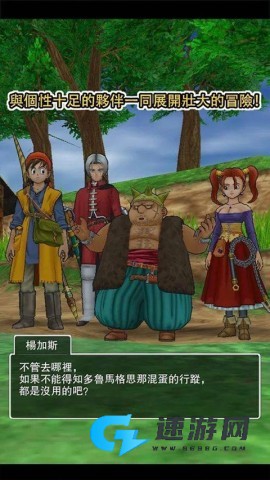 勇者斗恶龙8