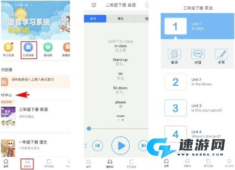 江苏省语音学习系统app 语音学习系统 第3张图
