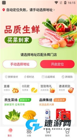永辉超市