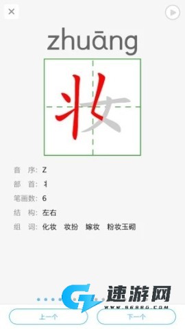 语音学习系统