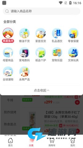 永辉线上超市 永辉超市 第3张图