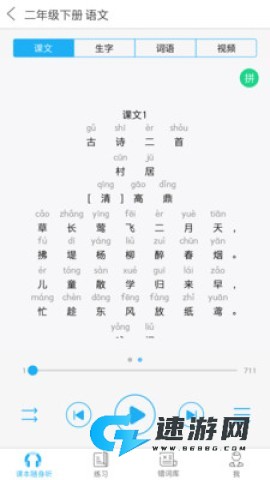 语音学习系统