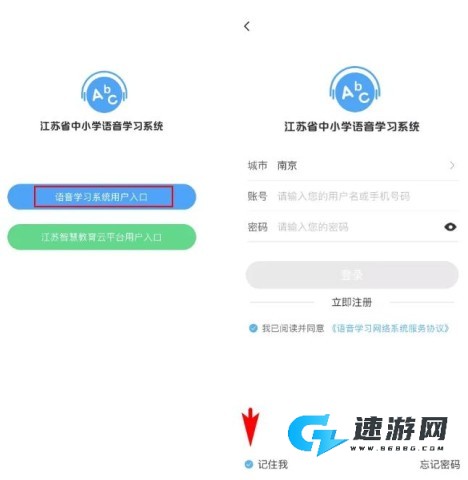 江苏省语音学习系统app 语音学习系统 第2张图