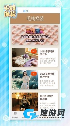 毛线换装