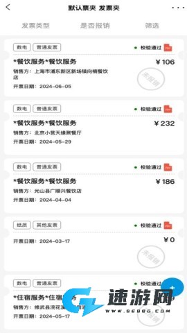 灵动报销