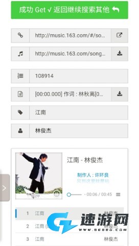 煎饼搜音乐 第3张图