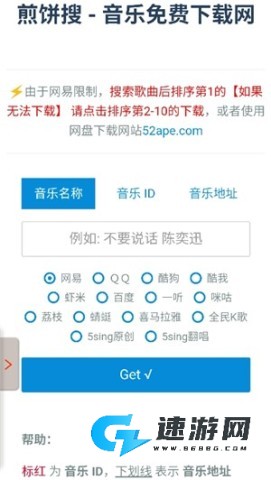 煎饼搜音乐 第8张图