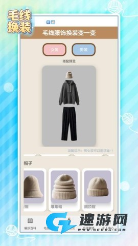 毛线换装