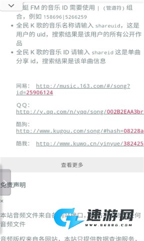 煎饼搜音乐