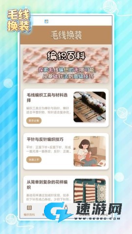 毛线换装