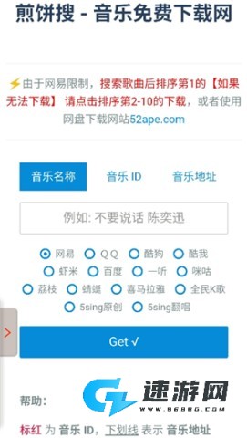 煎饼搜音乐 第1张图
