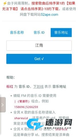 煎饼搜音乐 第12张图