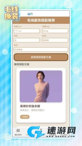 毛线换装