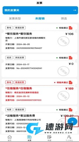 灵动报销 第1张图