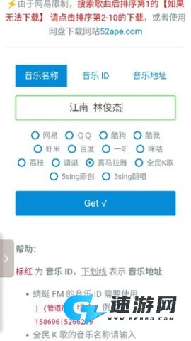 煎饼搜音乐 第9张图