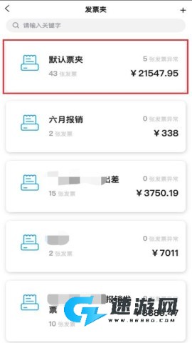 灵动报销 第3张图