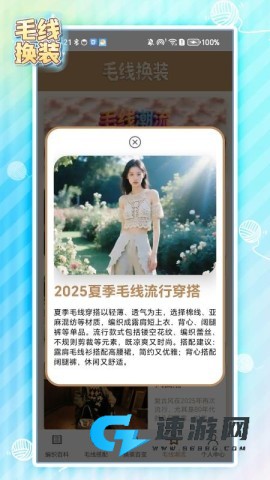 毛线换装