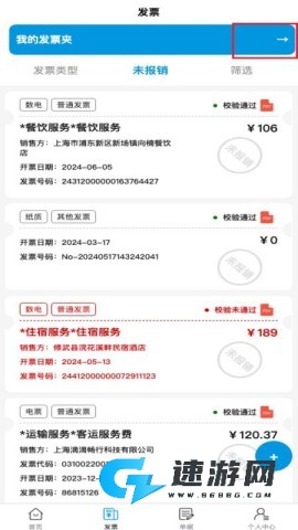灵动报销