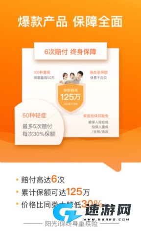 阳光保险在线 掌中阳光 第1张图