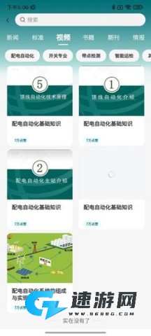 电力通 第2张图