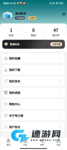 电力通 第4张图