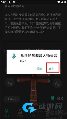 琵琶调音大师 第2张图
