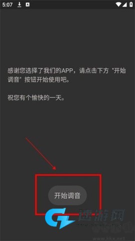 琵琶调音大师 第1张图