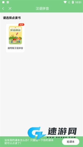 爱点读