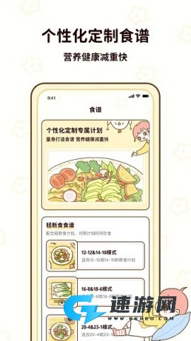 咕咕轻断食免费版(减脂食谱) 咕咕轻断食 第1张图