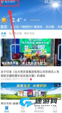 数字北大荒 第14张图