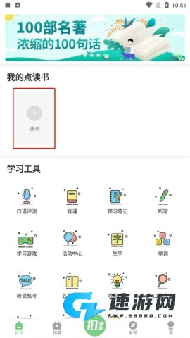 爱点读