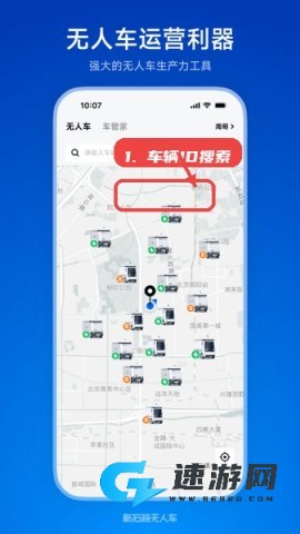新石器准时达教程图:第二步,使用顶部车辆ID搜索框快速定位目标车。 新石器准时达 第2张图