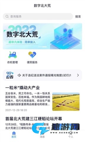 数字北大荒