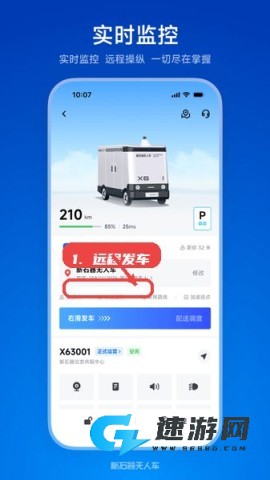 新石器准时达教程图:第四步,进入实时监控页面进行远程操控。 新石器准时达 第4张图