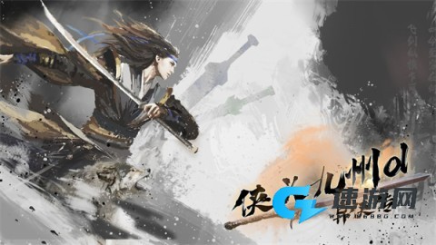 异侠传:侠义九州 第1张图