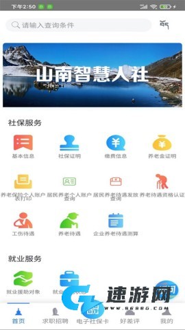 山南智慧人社