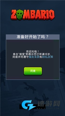 僵尸毁灭者 第3张图