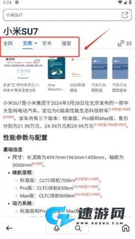 秘塔AI搜索 第6张图
