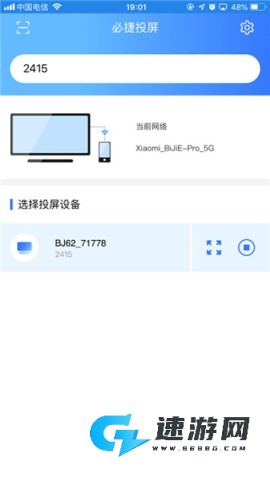 必捷投屏 第2张图