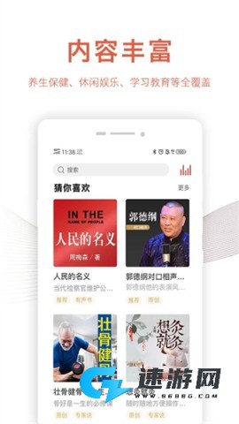 乐龄听书