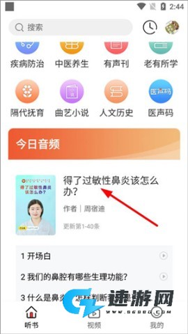 乐龄听书 第1张图
