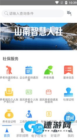 山南智慧人社 第1张图