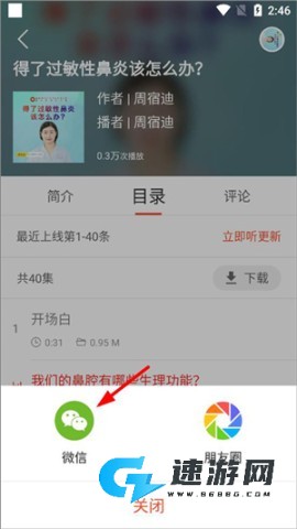 乐龄听书 第4张图