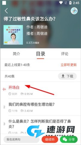 乐龄听书 第2张图