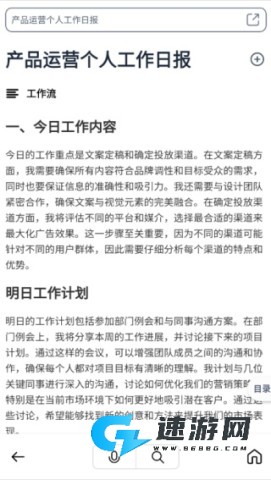 秘塔AI搜索 第3张图