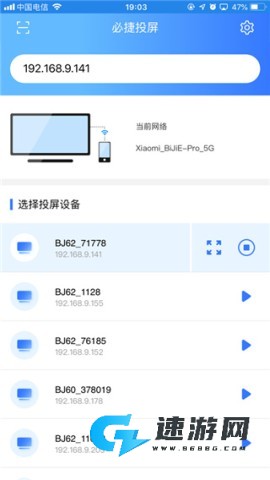 必捷投屏 第1张图