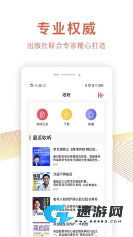 乐龄听书