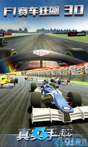 F1赛车狂飙3D