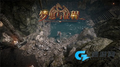 梦想与征程